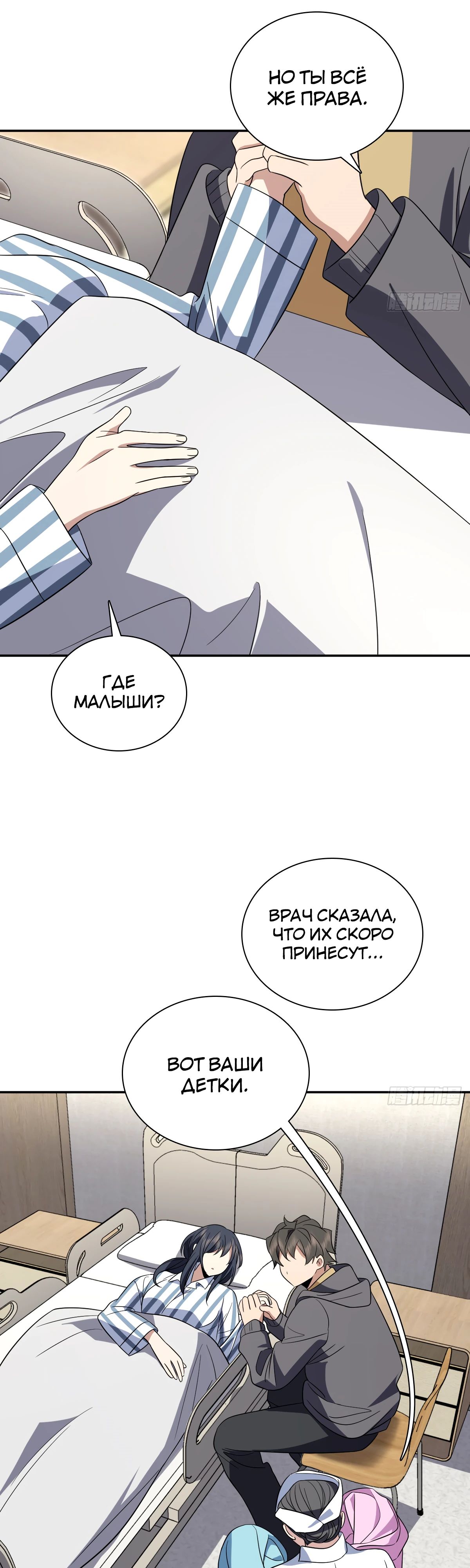 Манга Моя жена из прошлого тысячелетия - Глава 340 Страница 25