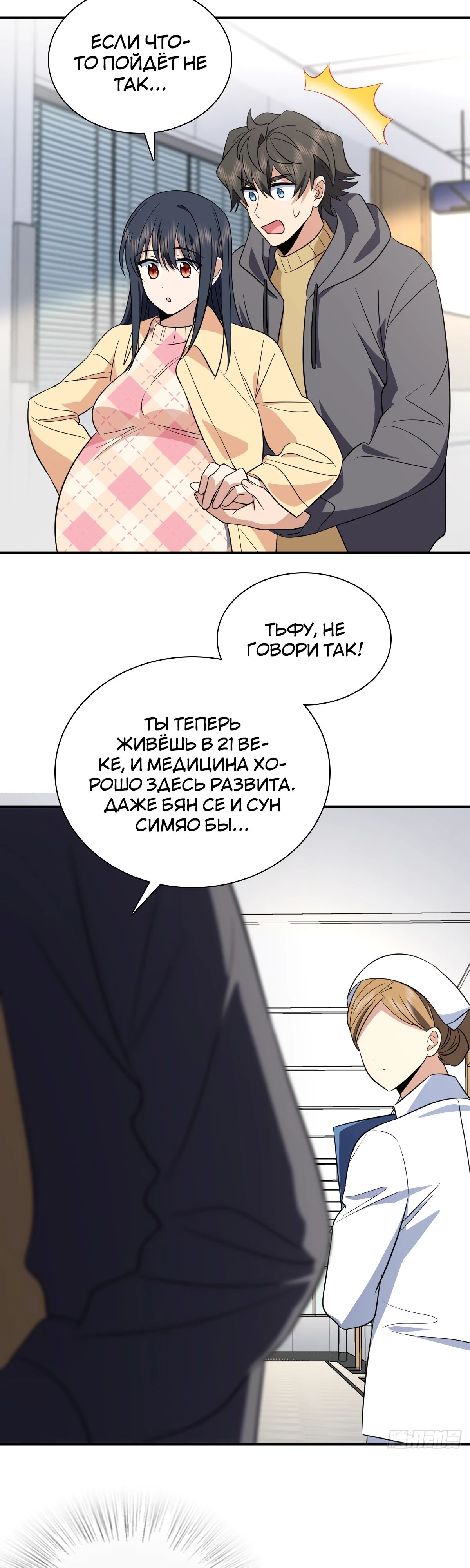 Манга Моя жена из прошлого тысячелетия - Глава 340 Страница 7