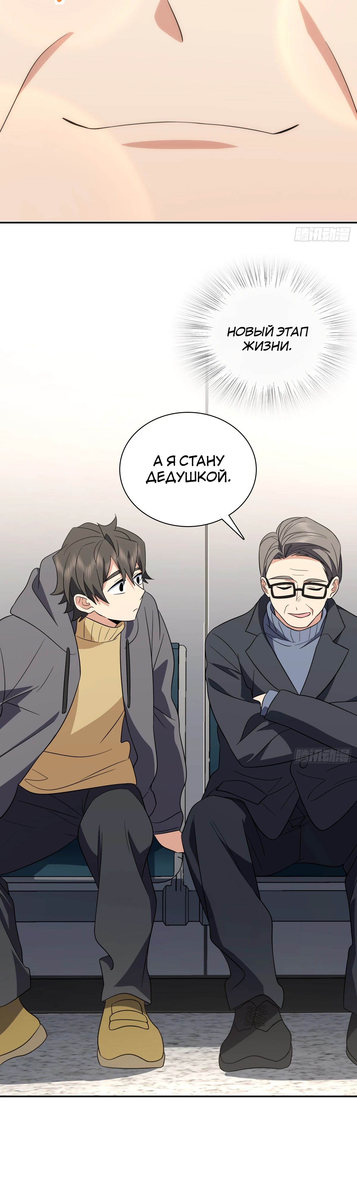 Манга Моя жена из прошлого тысячелетия - Глава 340 Страница 17