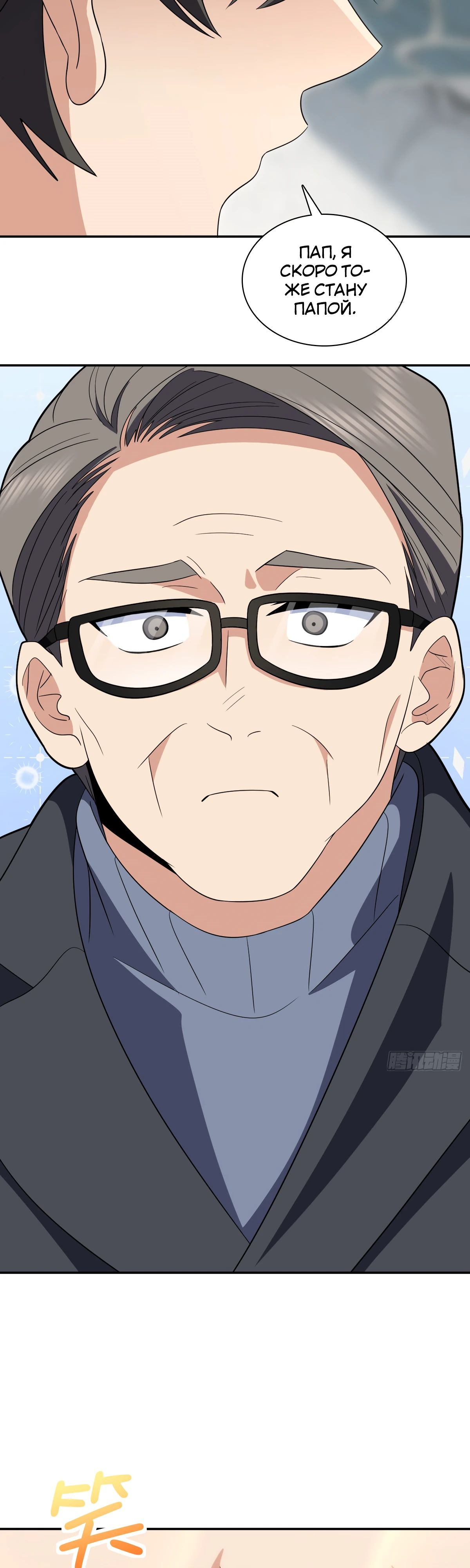 Манга Моя жена из прошлого тысячелетия - Глава 340 Страница 16