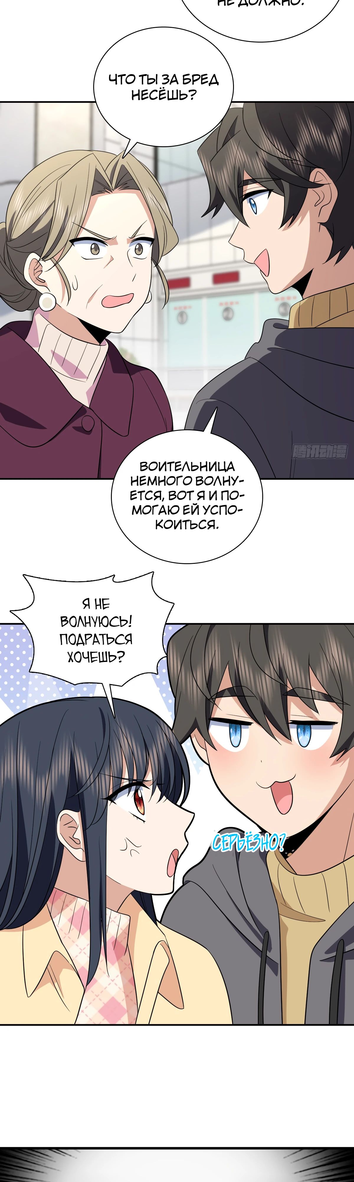 Манга Моя жена из прошлого тысячелетия - Глава 340 Страница 9