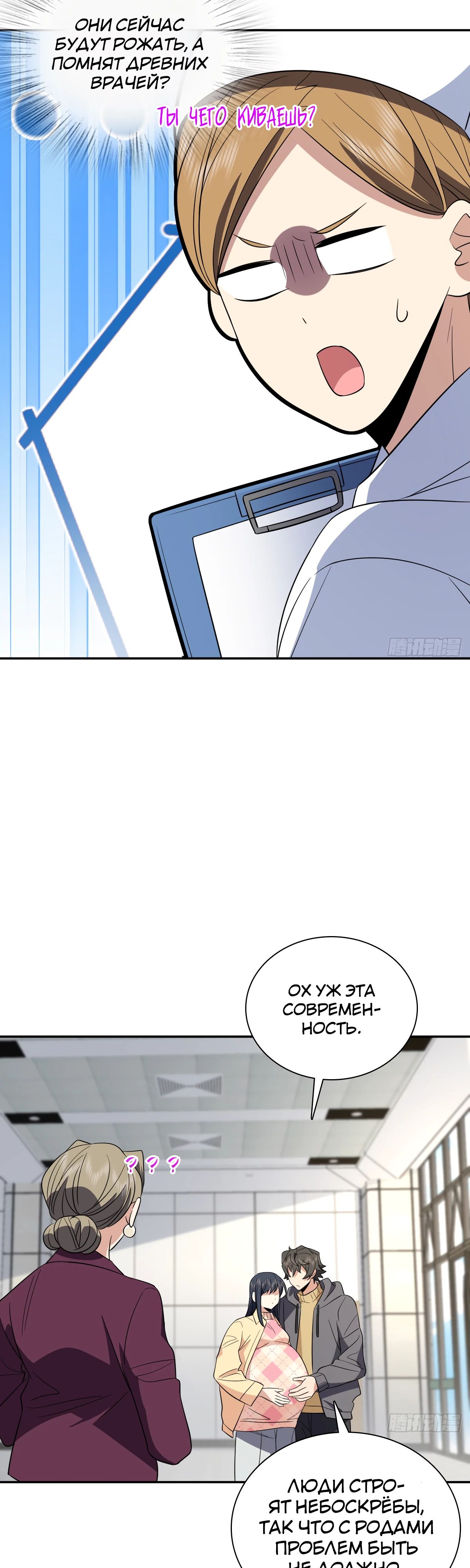 Манга Моя жена из прошлого тысячелетия - Глава 340 Страница 8