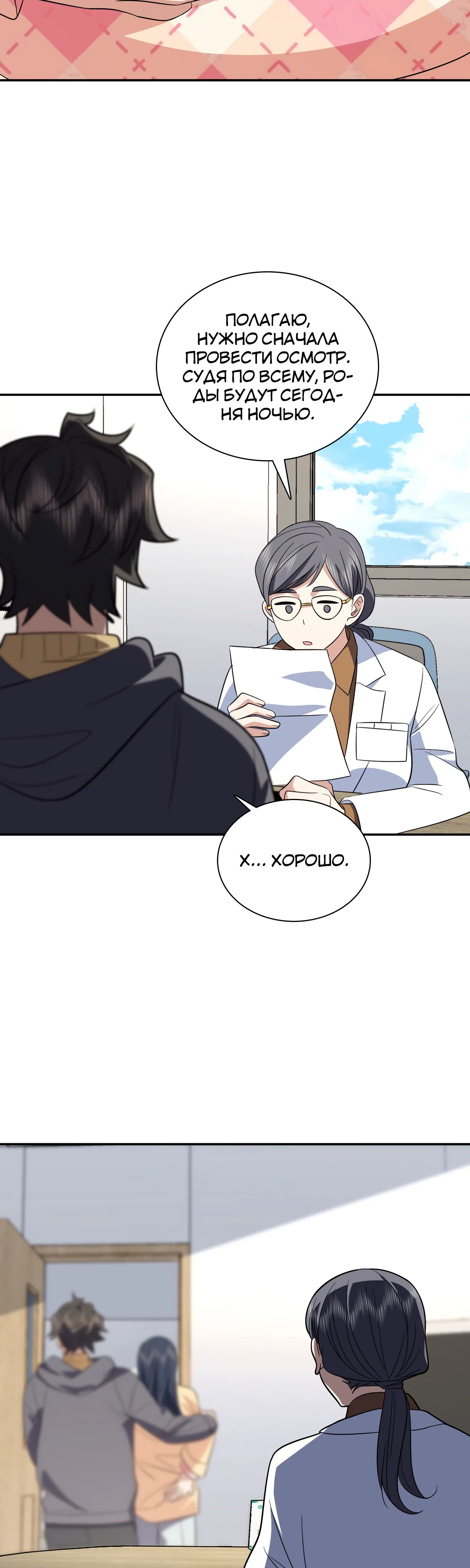 Манга Моя жена из прошлого тысячелетия - Глава 340 Страница 3