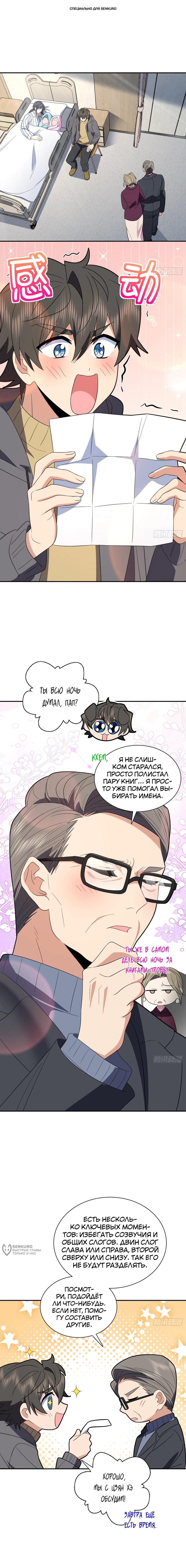 Манга Моя жена из прошлого тысячелетия - Глава 342 Страница 1