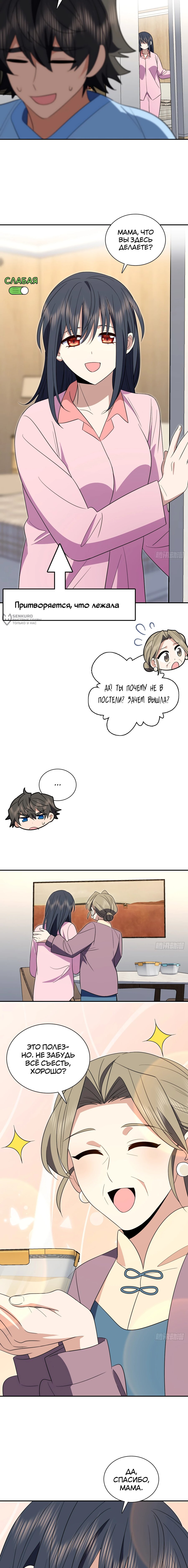 Манга Моя жена из прошлого тысячелетия - Глава 342 Страница 7