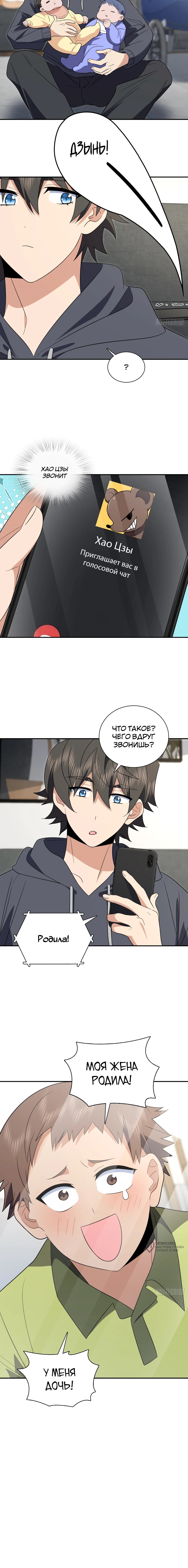 Манга Моя жена из прошлого тысячелетия - Глава 342 Страница 9