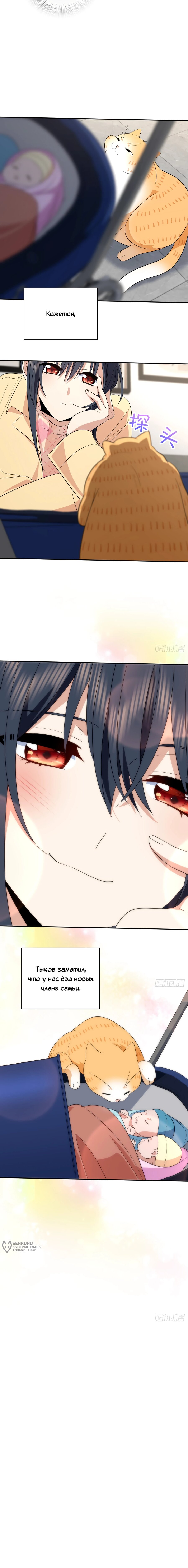 Манга Моя жена из прошлого тысячелетия - Глава 342 Страница 5