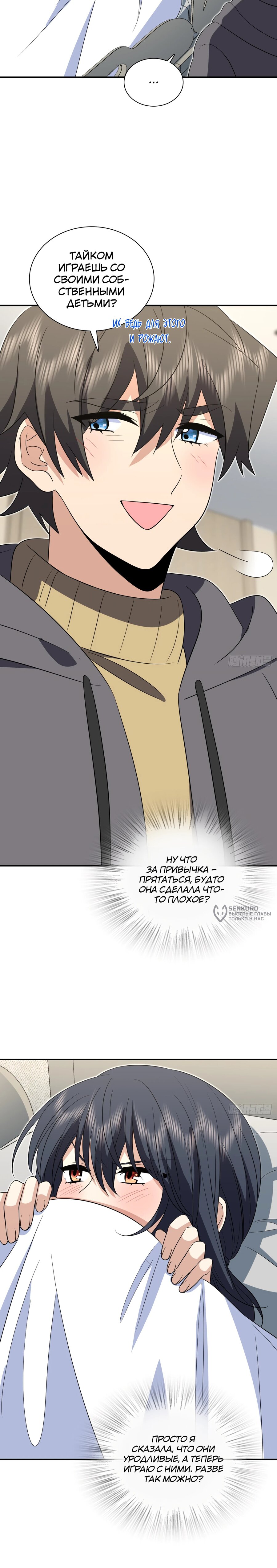 Манга Моя жена из прошлого тысячелетия - Глава 341 Страница 11