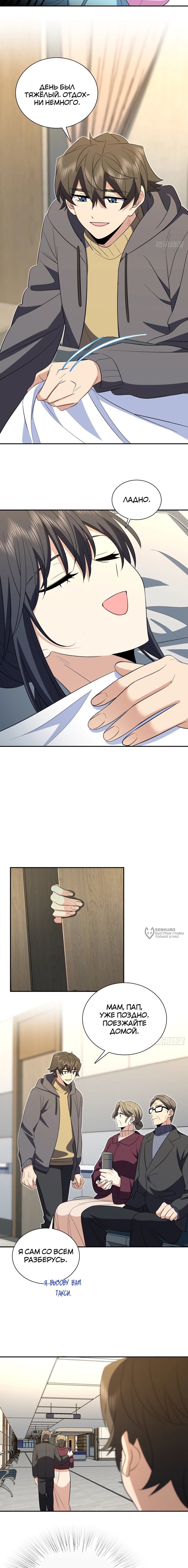 Манга Моя жена из прошлого тысячелетия - Глава 341 Страница 6