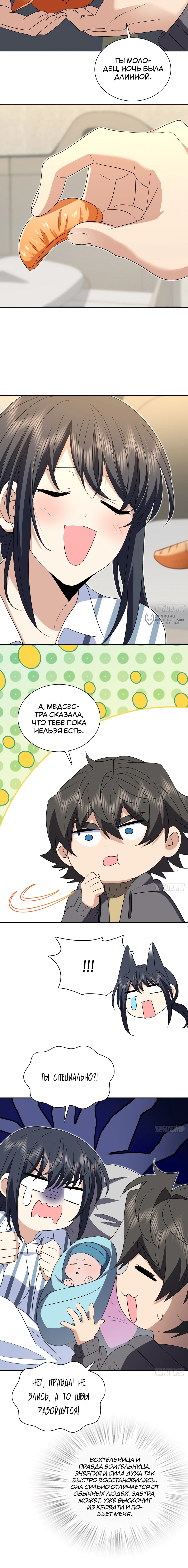 Манга Моя жена из прошлого тысячелетия - Глава 341 Страница 3