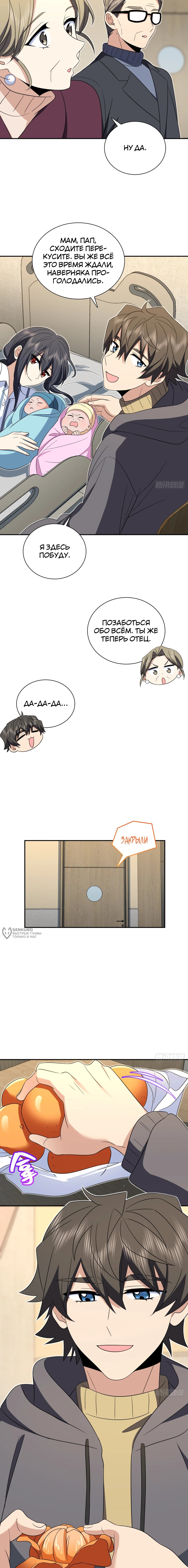 Манга Моя жена из прошлого тысячелетия - Глава 341 Страница 2