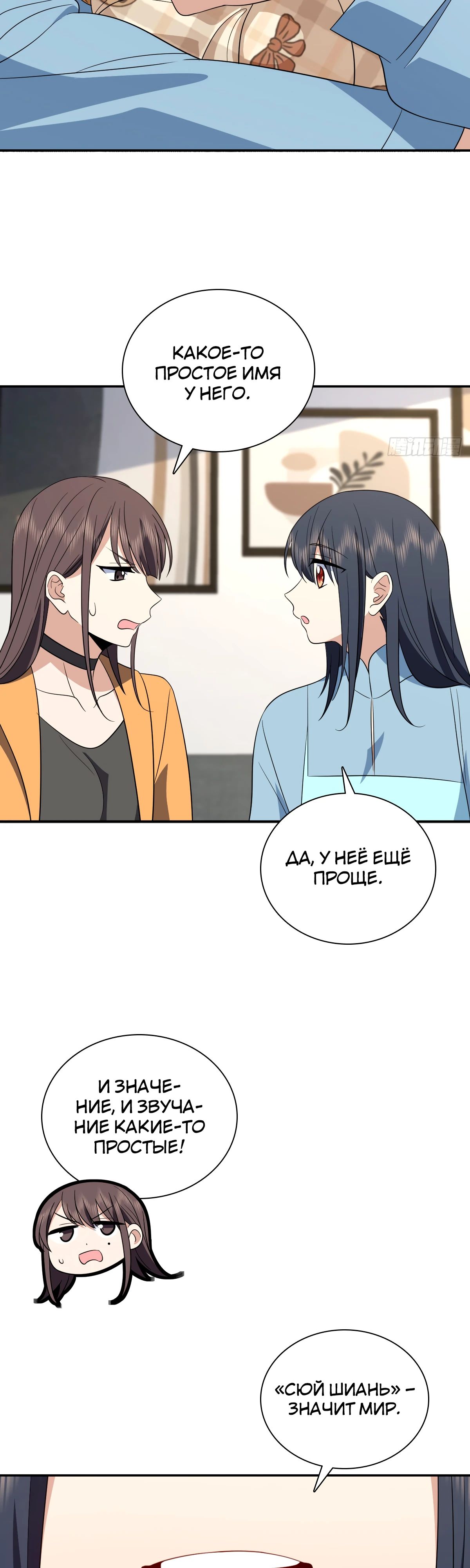 Манга Моя жена из прошлого тысячелетия - Глава 344 Страница 20