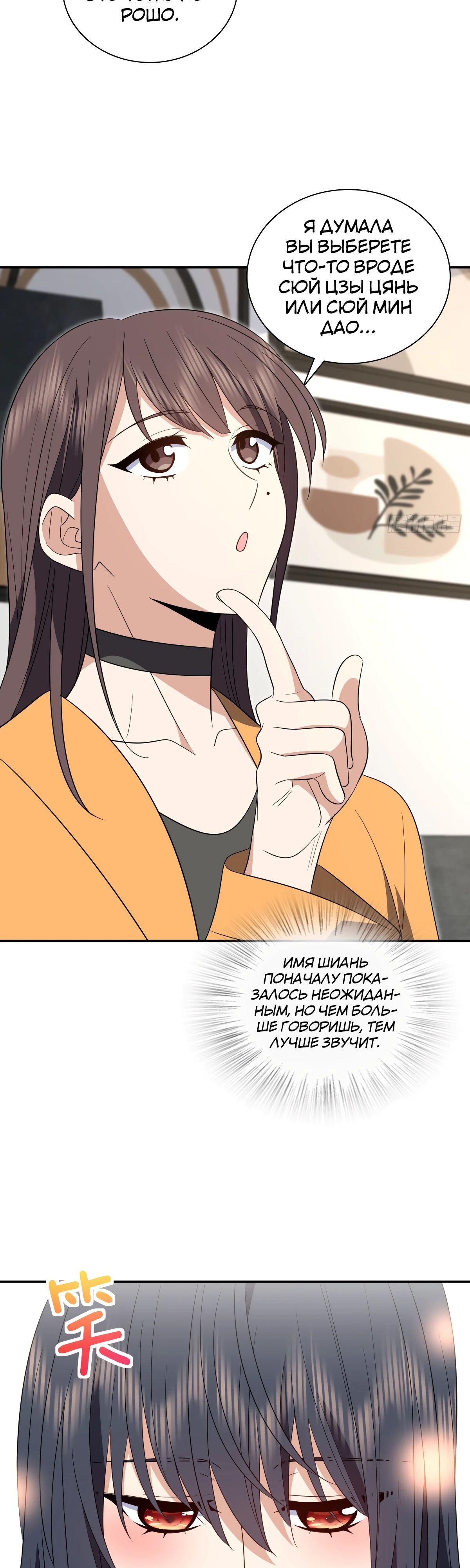 Манга Моя жена из прошлого тысячелетия - Глава 344 Страница 23