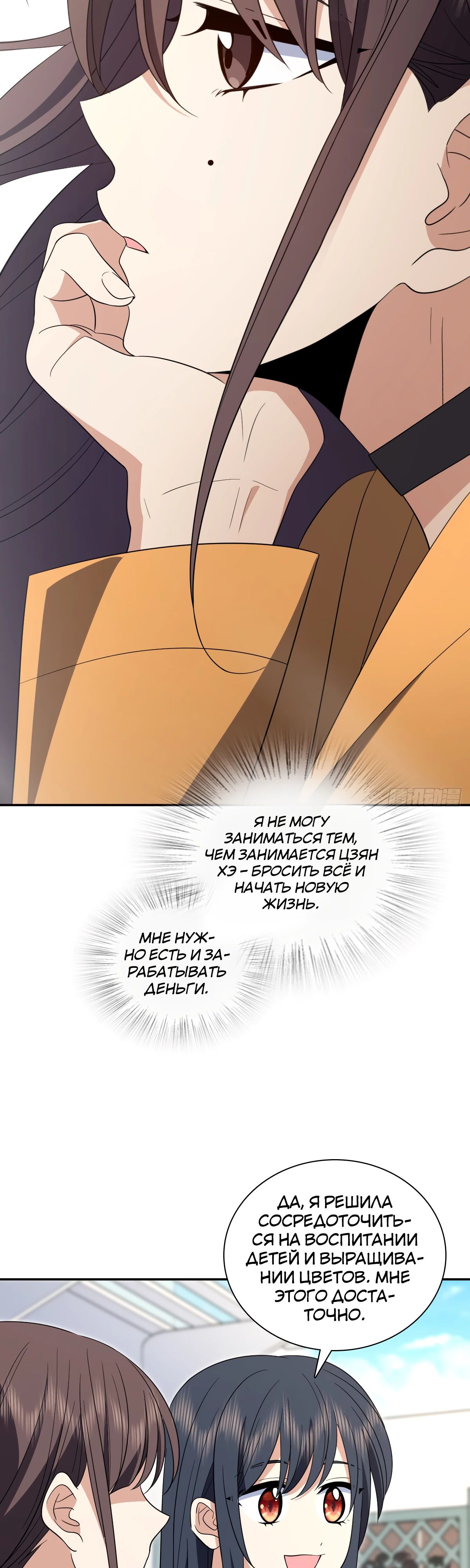 Манга Моя жена из прошлого тысячелетия - Глава 344 Страница 11