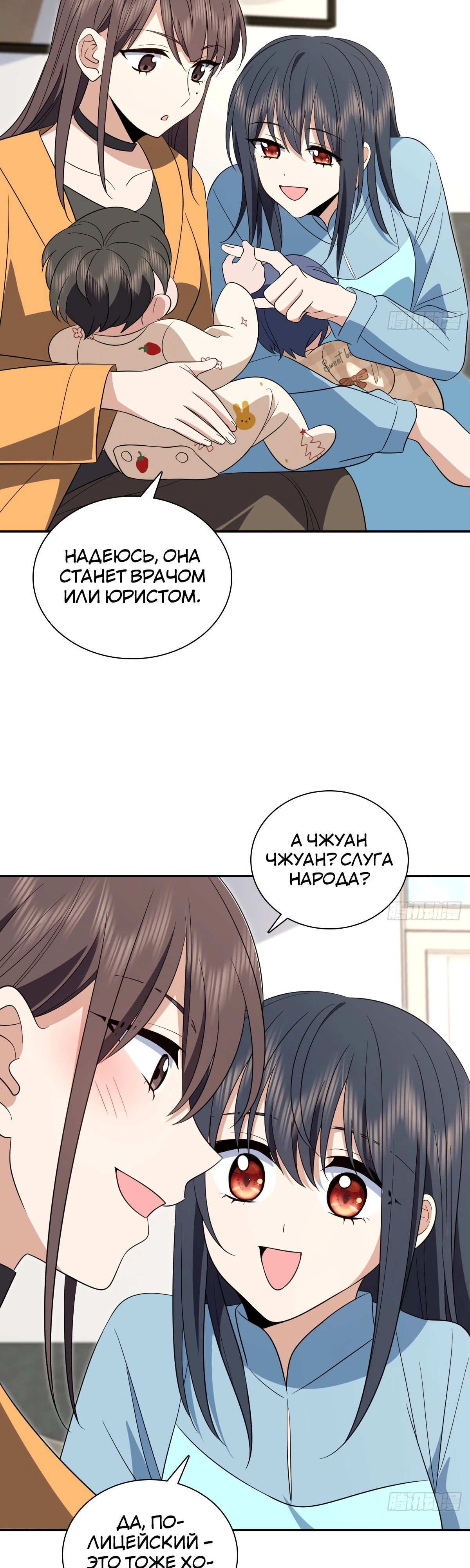 Манга Моя жена из прошлого тысячелетия - Глава 344 Страница 22