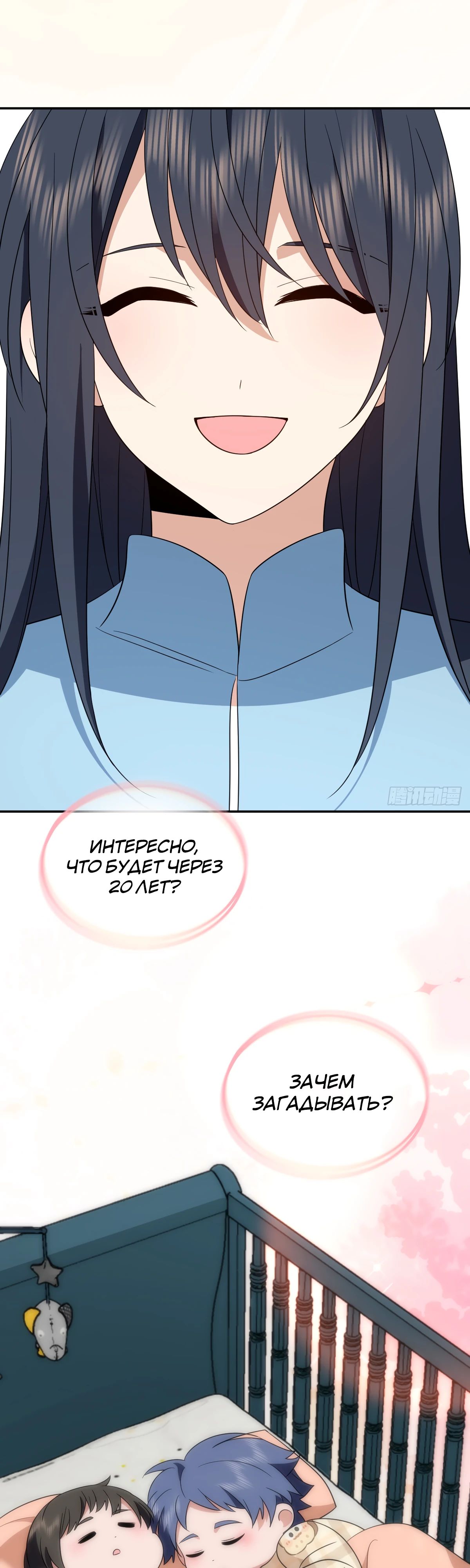 Манга Моя жена из прошлого тысячелетия - Глава 344 Страница 26