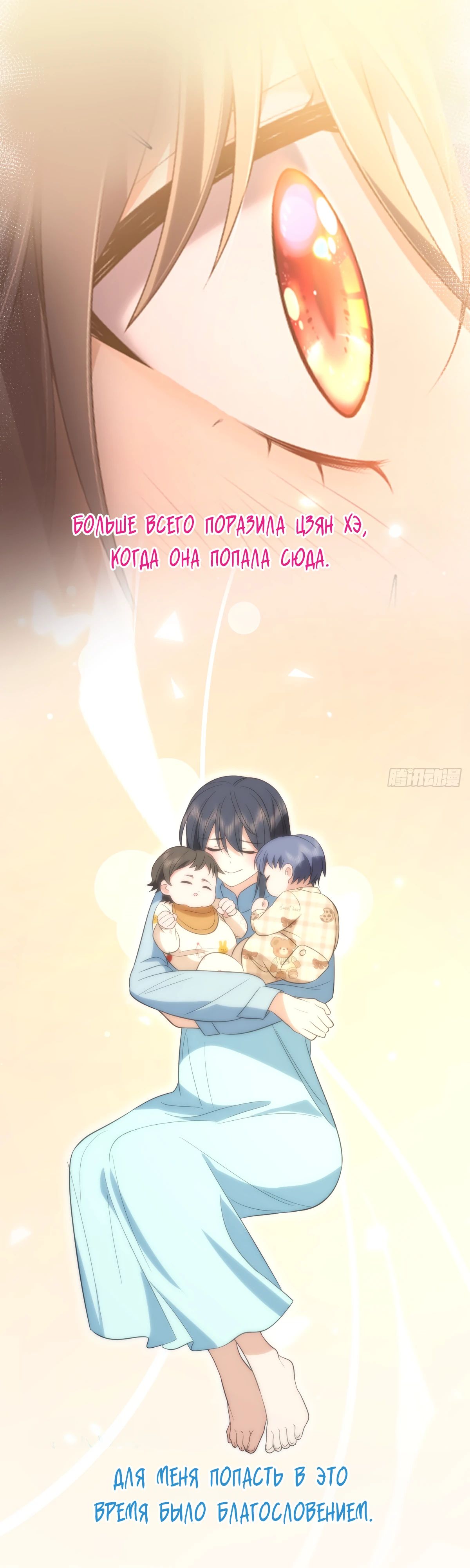 Манга Моя жена из прошлого тысячелетия - Глава 344 Страница 25