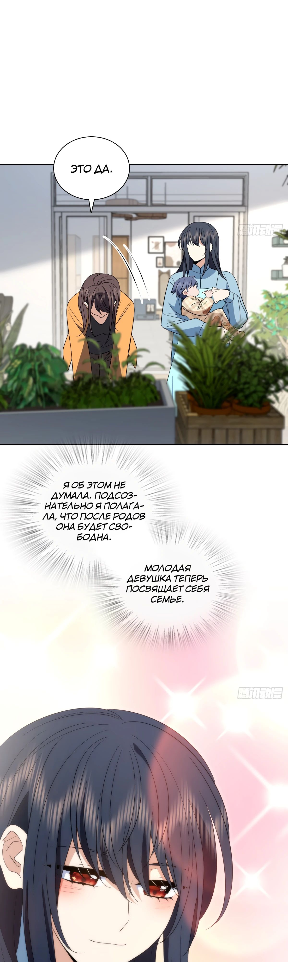 Манга Моя жена из прошлого тысячелетия - Глава 344 Страница 8