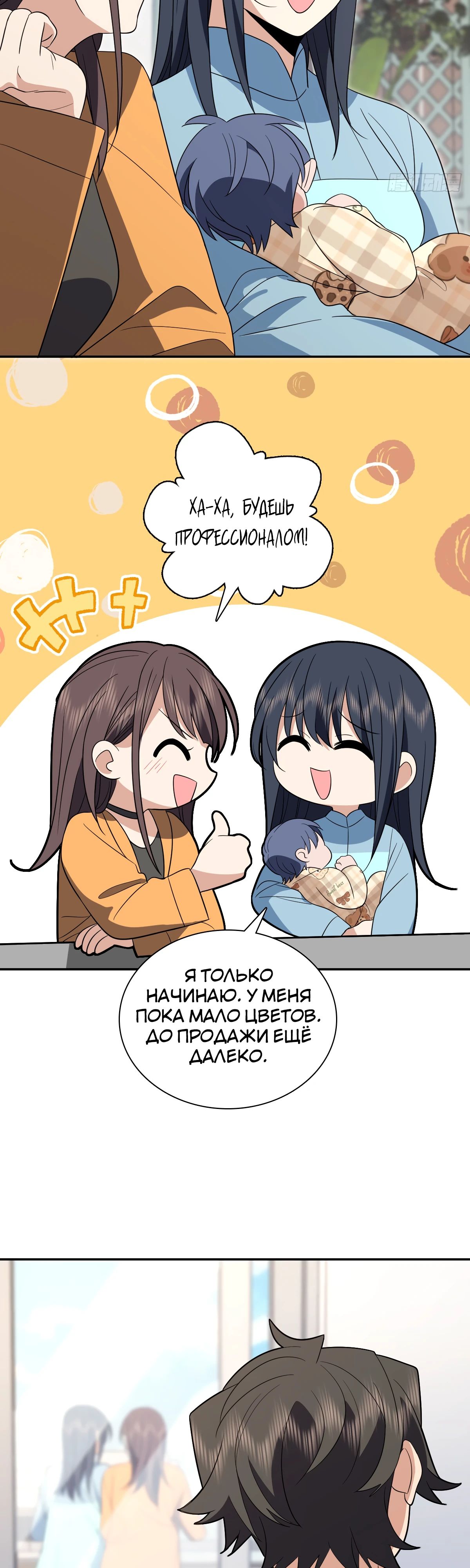 Манга Моя жена из прошлого тысячелетия - Глава 344 Страница 12