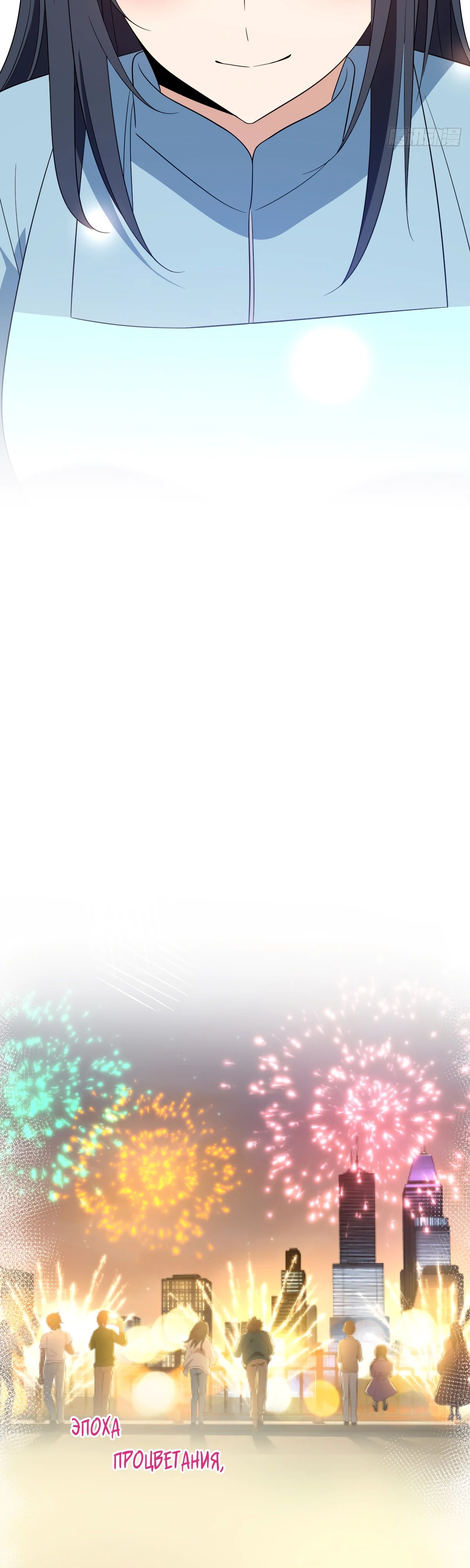 Манга Моя жена из прошлого тысячелетия - Глава 344 Страница 24