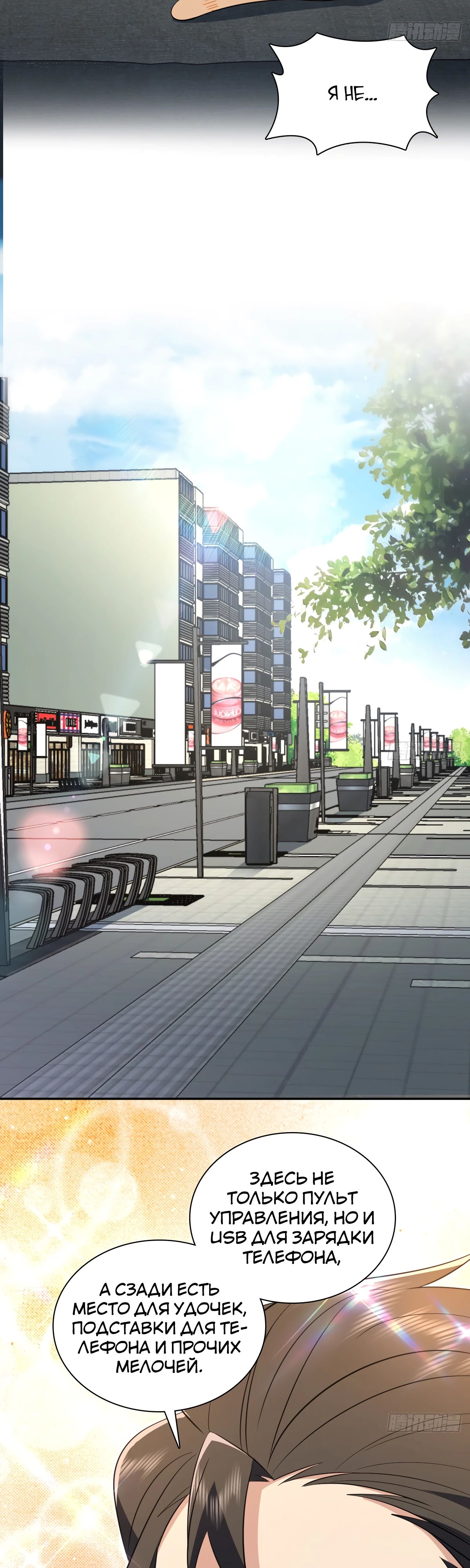 Манга Моя жена из прошлого тысячелетия - Глава 345 Страница 16