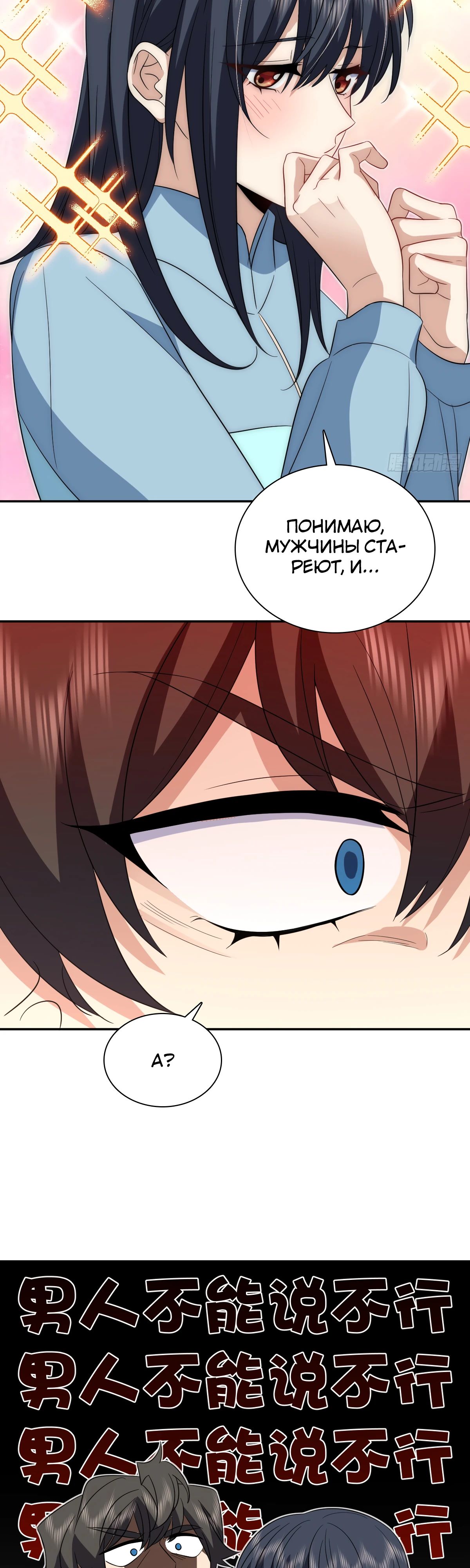 Манга Моя жена из прошлого тысячелетия - Глава 345 Страница 6