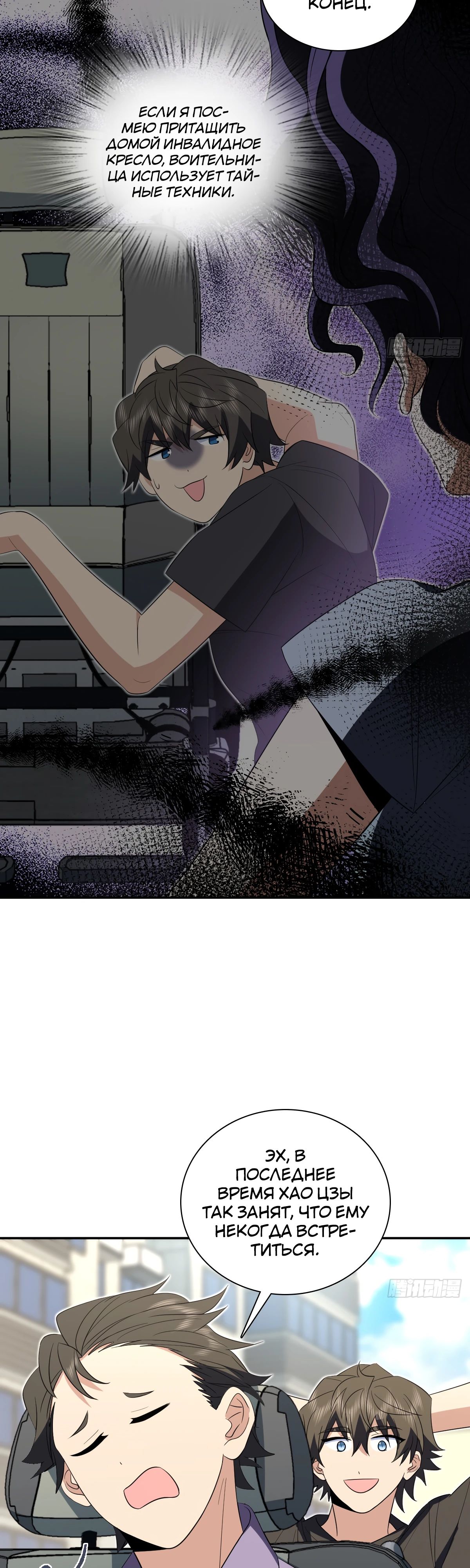 Манга Моя жена из прошлого тысячелетия - Глава 345 Страница 19