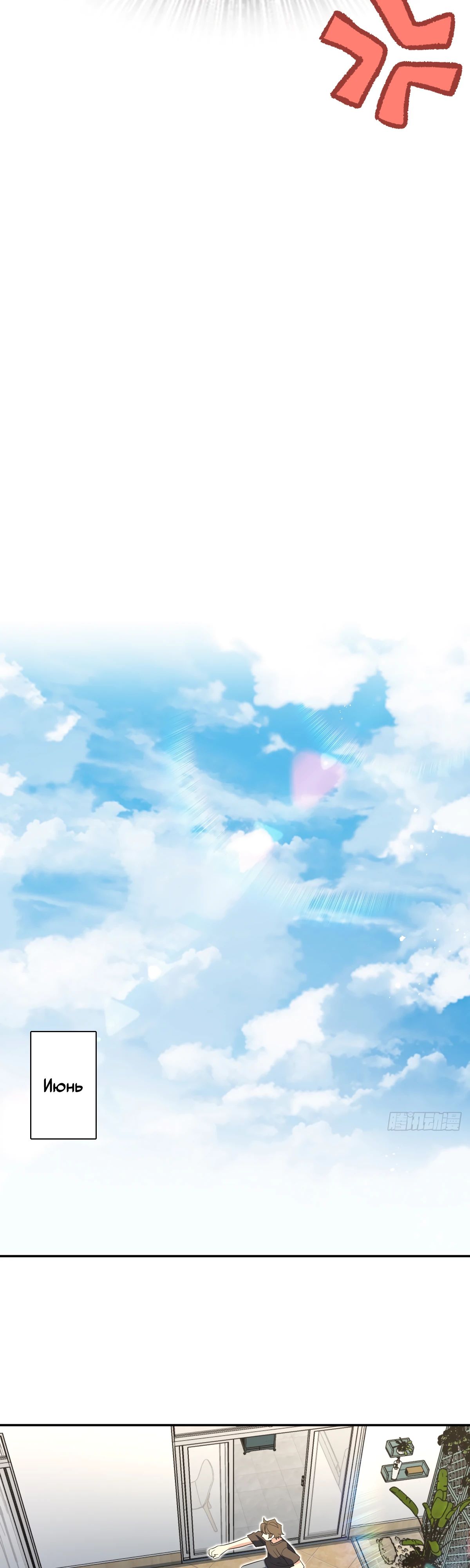 Манга Моя жена из прошлого тысячелетия - Глава 345 Страница 8