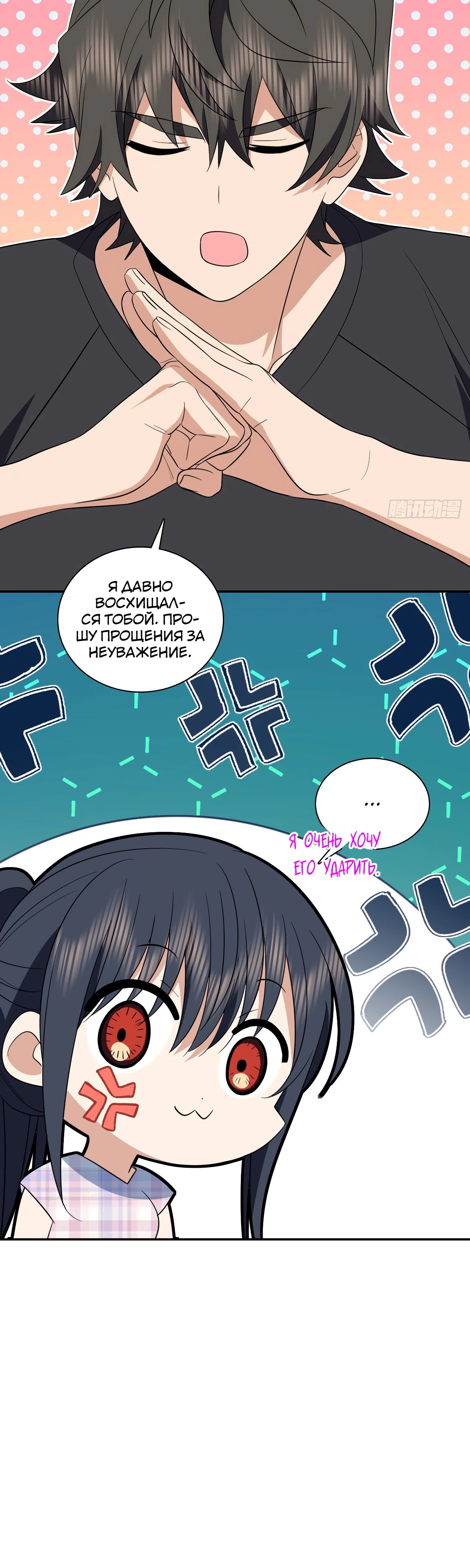 Манга Моя жена из прошлого тысячелетия - Глава 346 Страница 19