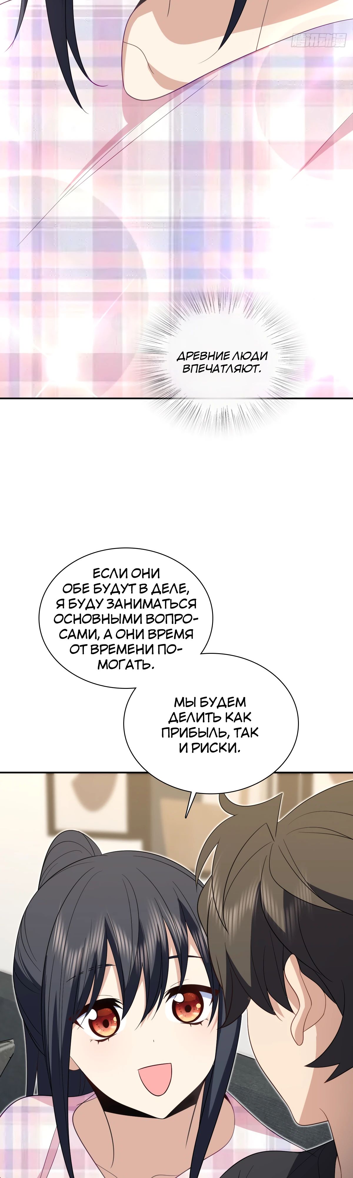 Манга Моя жена из прошлого тысячелетия - Глава 347 Страница 8