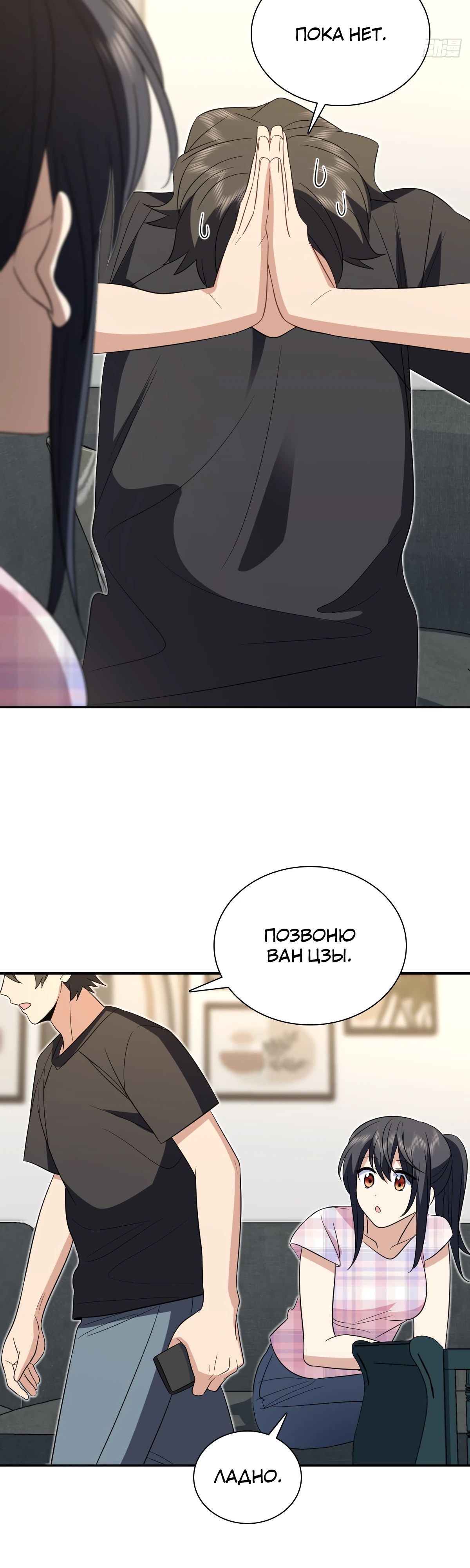 Манга Моя жена из прошлого тысячелетия - Глава 347 Страница 12