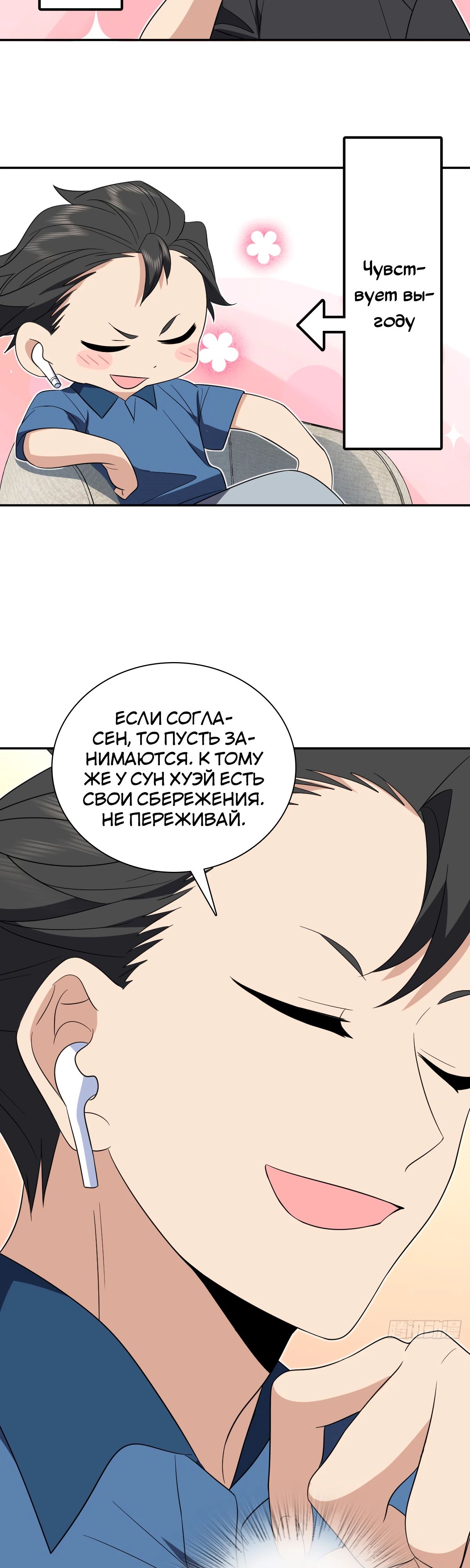 Манга Моя жена из прошлого тысячелетия - Глава 347 Страница 18