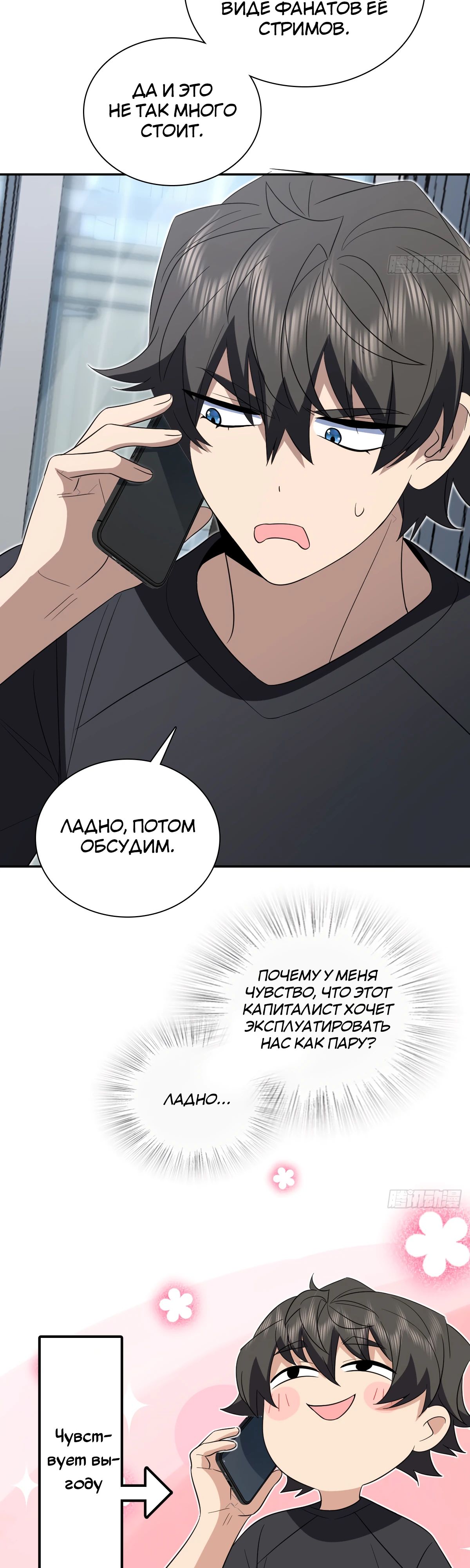 Манга Моя жена из прошлого тысячелетия - Глава 347 Страница 17