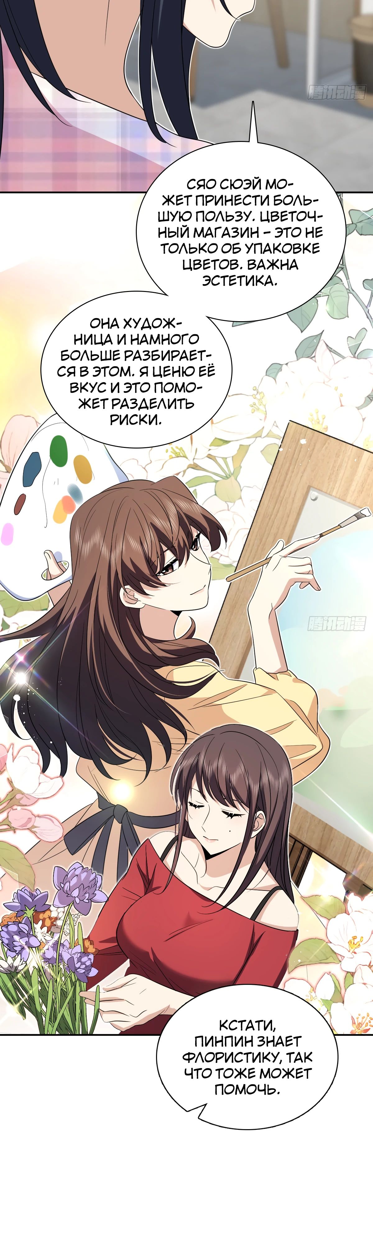 Манга Моя жена из прошлого тысячелетия - Глава 347 Страница 6