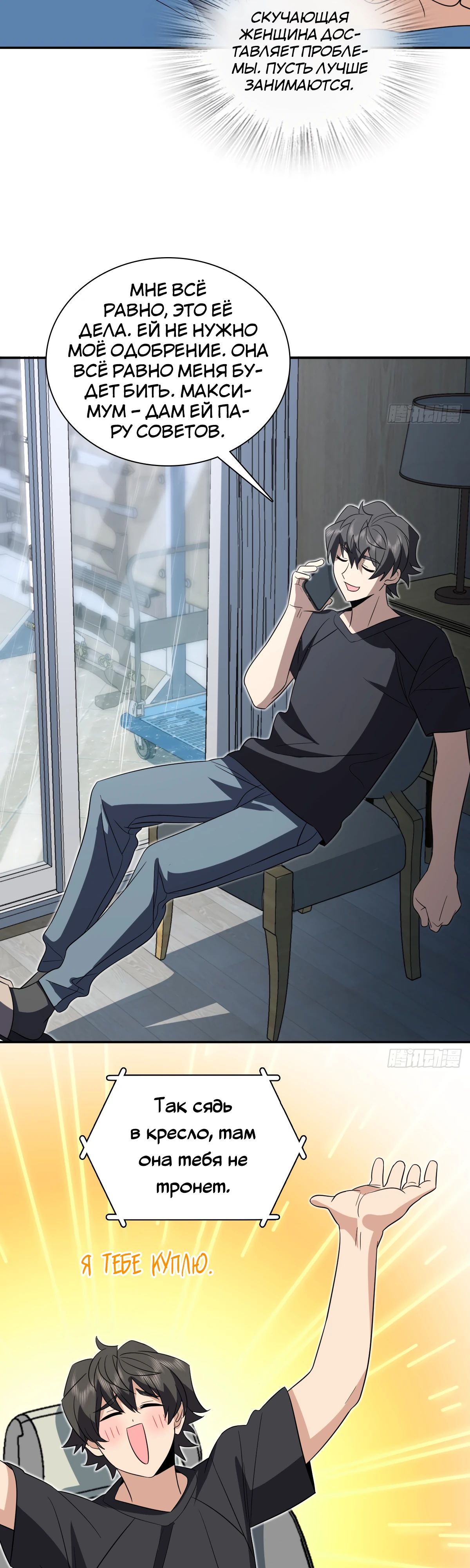 Манга Моя жена из прошлого тысячелетия - Глава 347 Страница 19