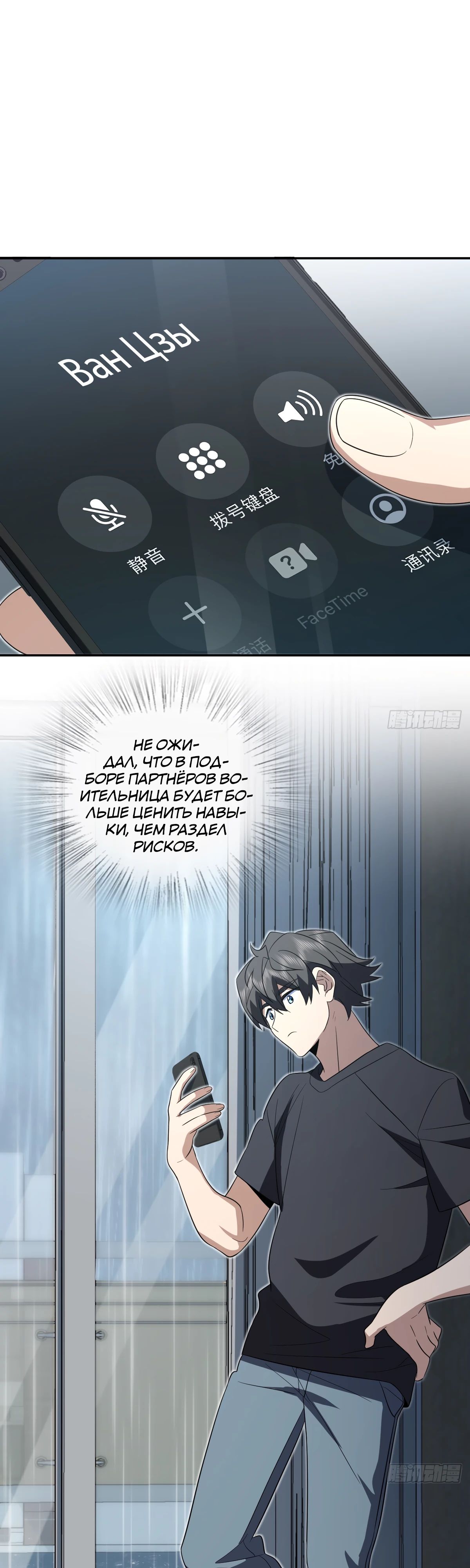 Манга Моя жена из прошлого тысячелетия - Глава 347 Страница 13