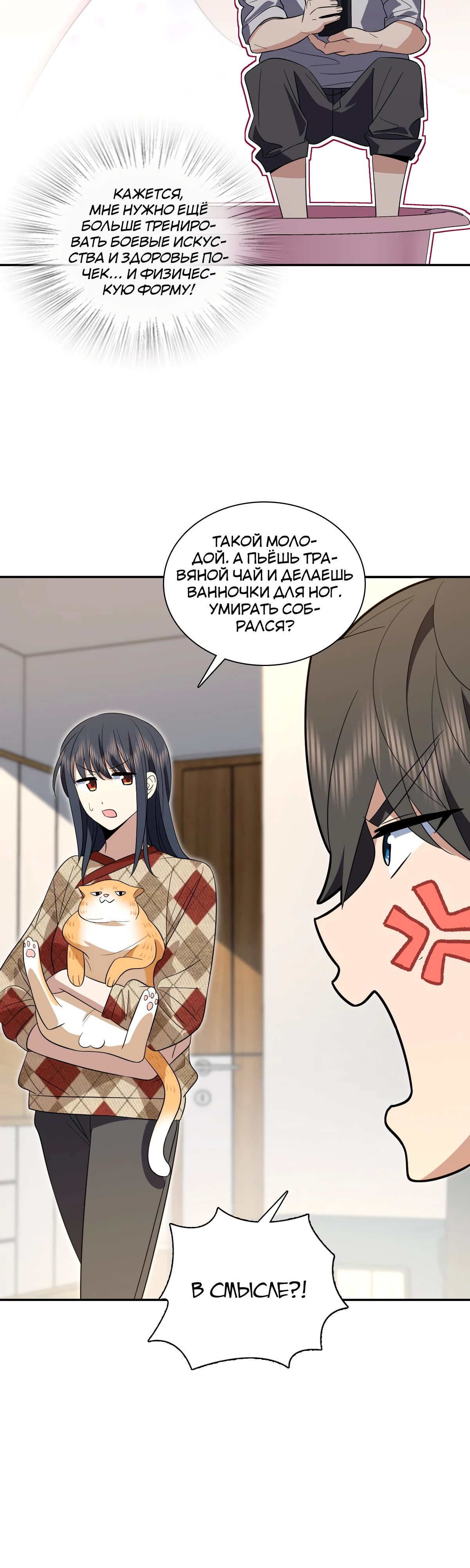 Манга Моя жена из прошлого тысячелетия - Глава 348 Страница 19