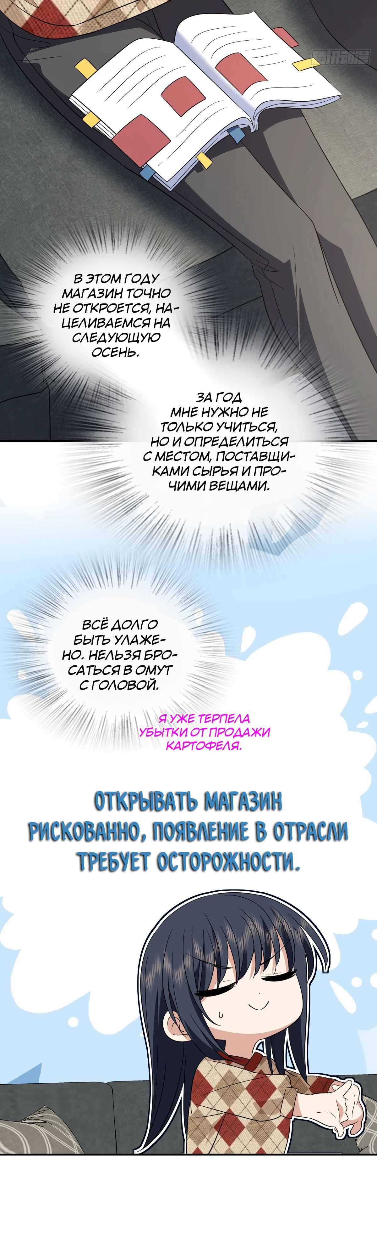 Манга Моя жена из прошлого тысячелетия - Глава 348 Страница 11