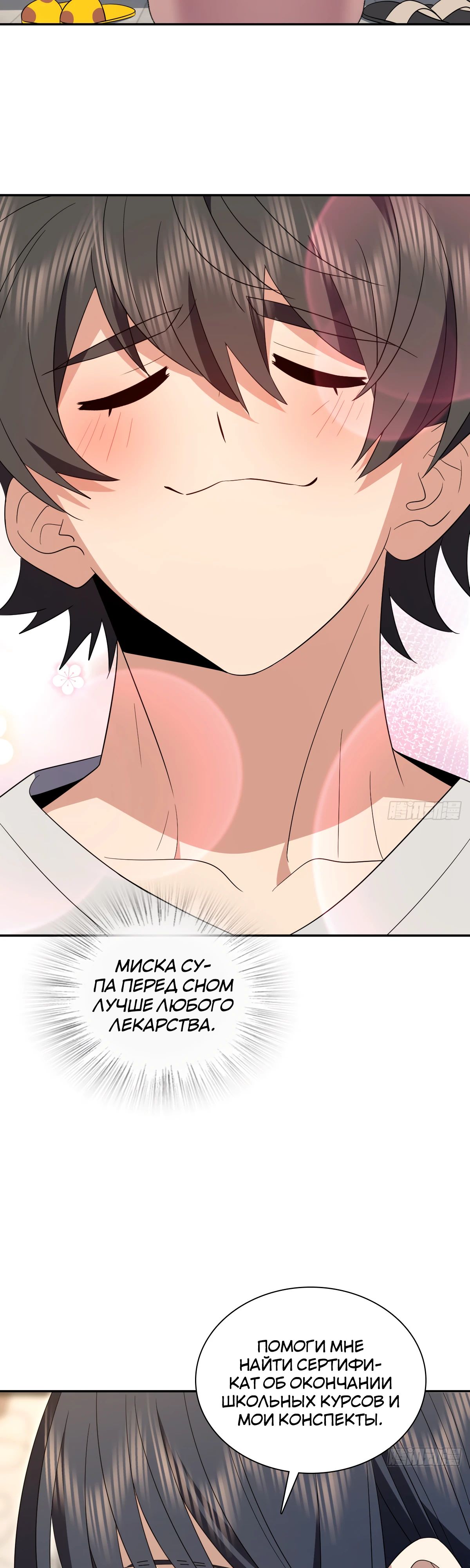 Манга Моя жена из прошлого тысячелетия - Глава 348 Страница 23