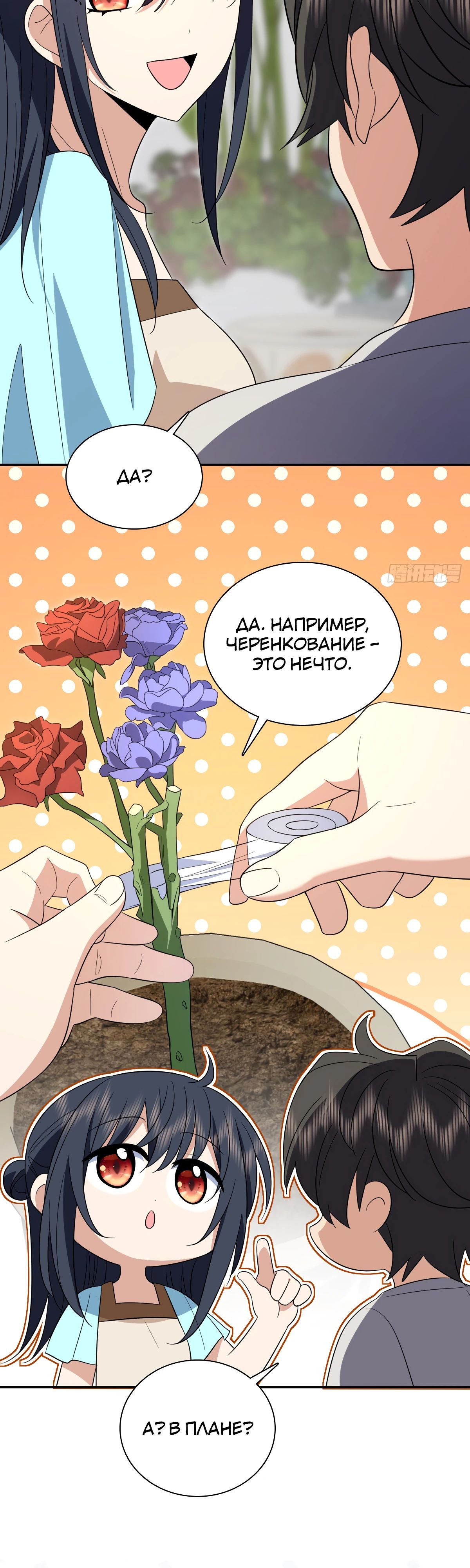 Манга Моя жена из прошлого тысячелетия - Глава 348 Страница 8