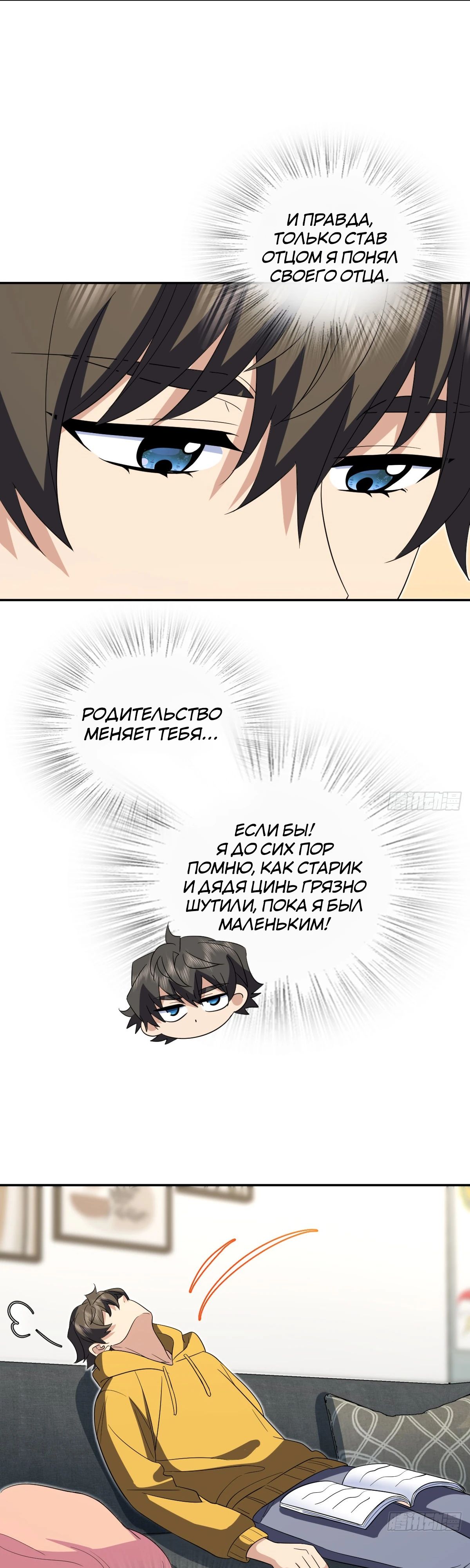 Манга Моя жена из прошлого тысячелетия - Глава 349 Страница 19