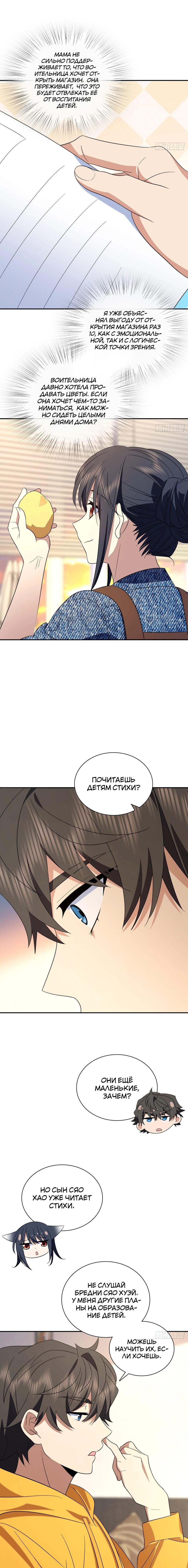 Манга Моя жена из прошлого тысячелетия - Глава 350 Страница 3