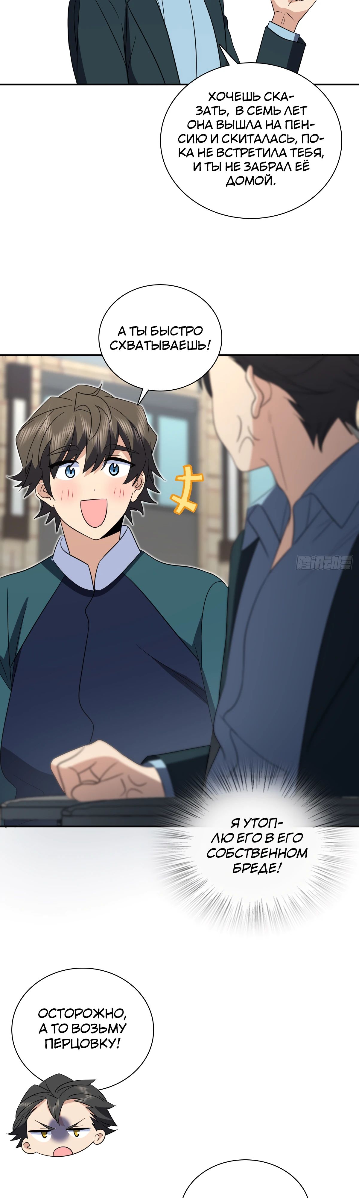 Манга Моя жена из прошлого тысячелетия - Глава 351 Страница 11