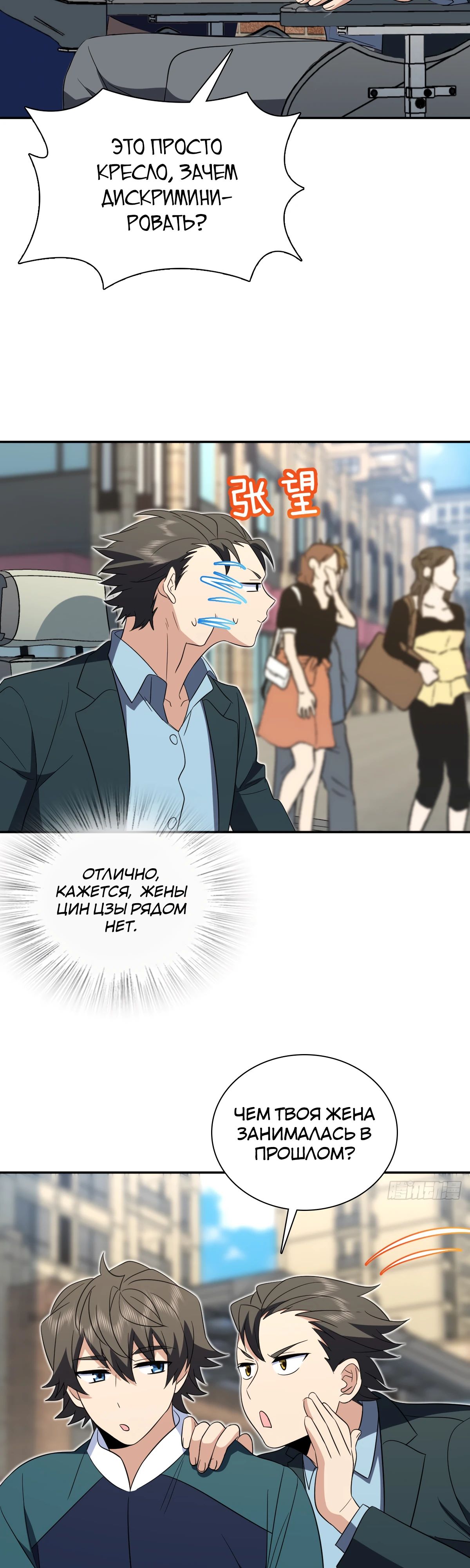 Манга Моя жена из прошлого тысячелетия - Глава 351 Страница 7