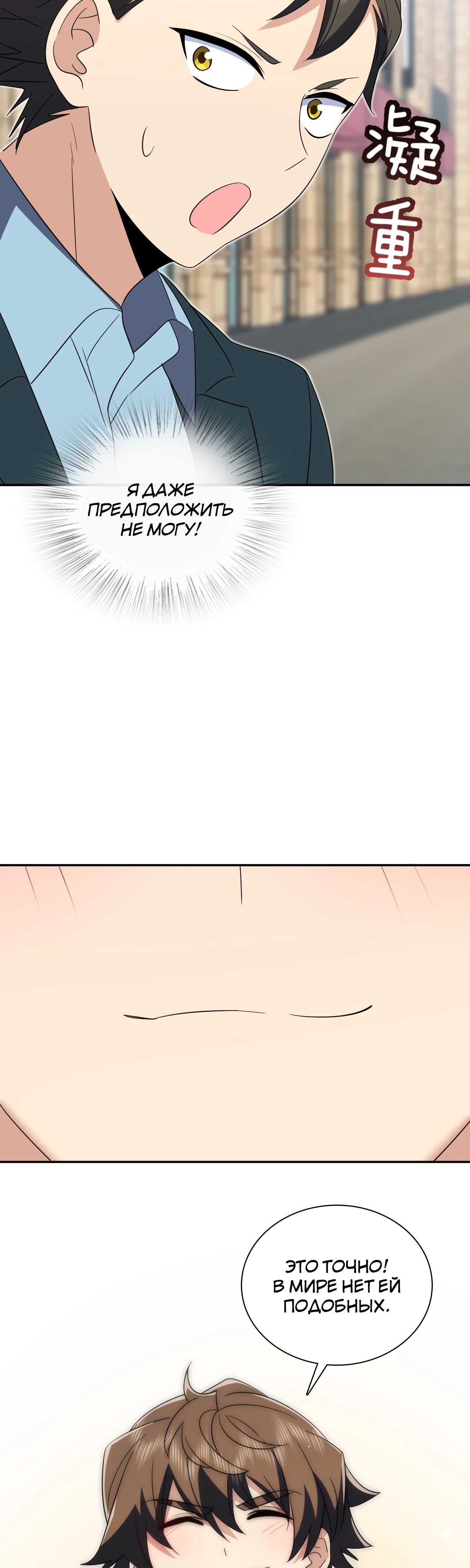 Манга Моя жена из прошлого тысячелетия - Глава 351 Страница 13