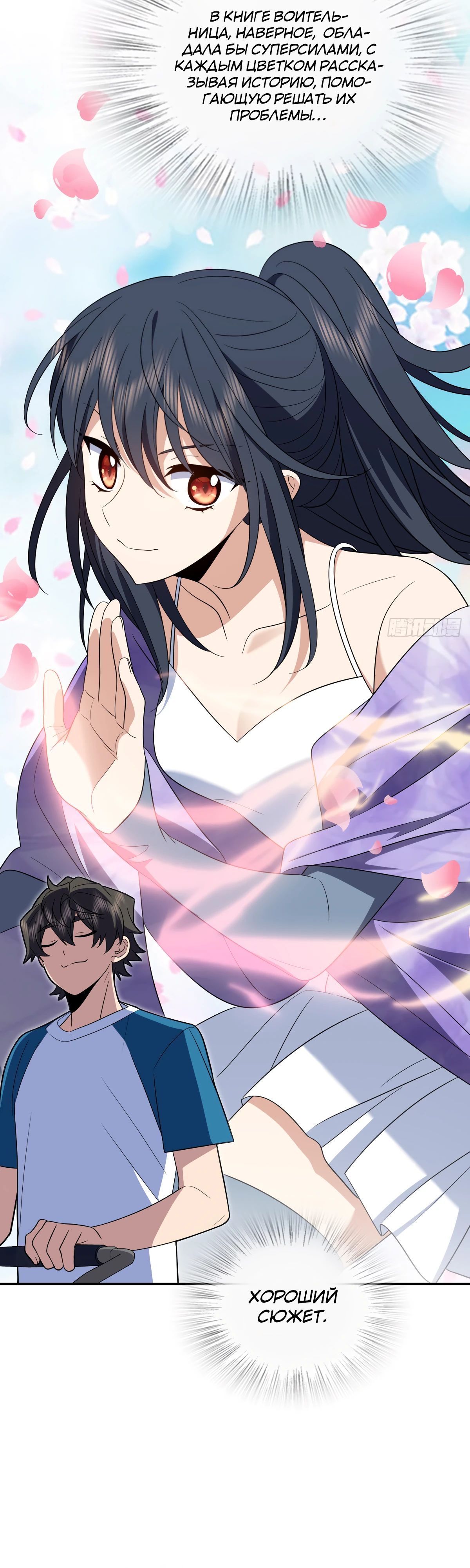 Манга Моя жена из прошлого тысячелетия - Глава 352 Страница 15