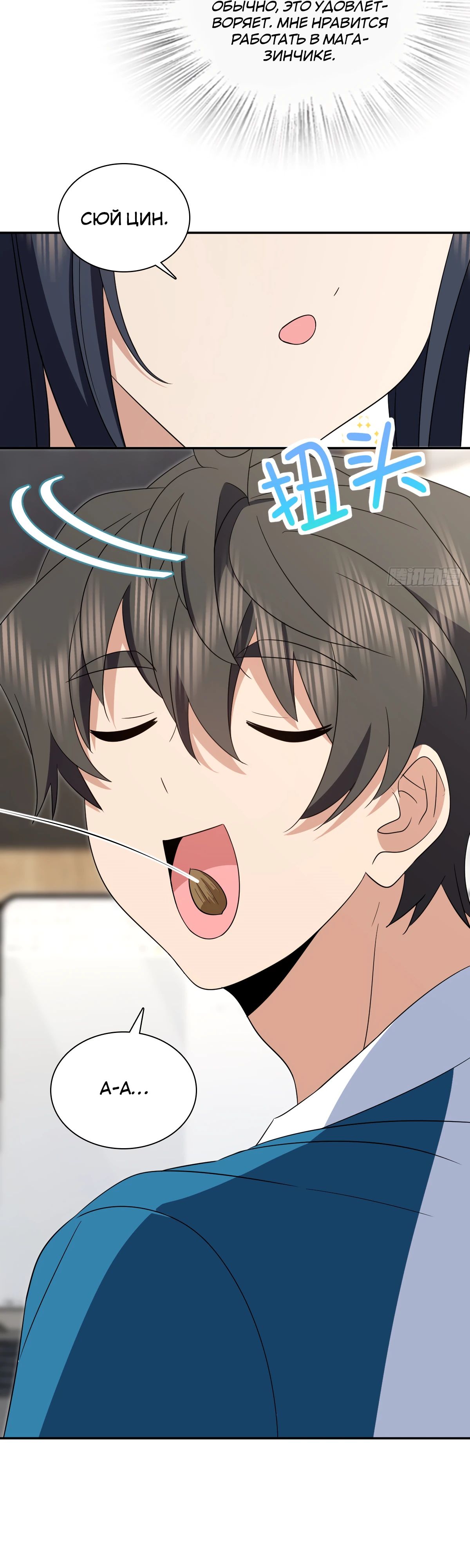 Манга Моя жена из прошлого тысячелетия - Глава 352 Страница 18