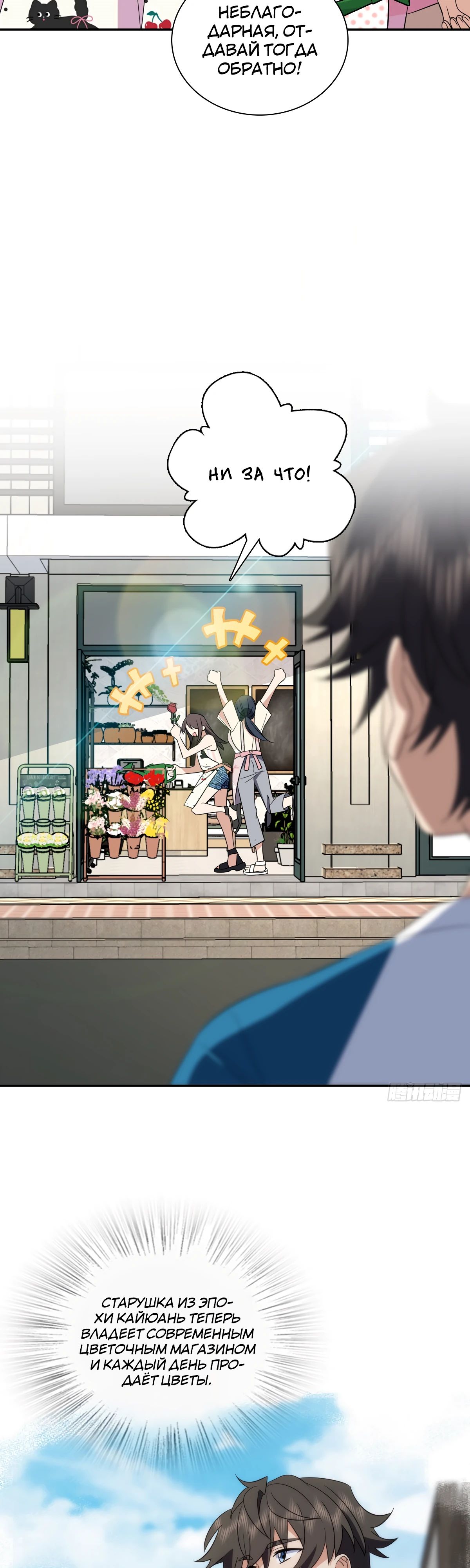 Манга Моя жена из прошлого тысячелетия - Глава 352 Страница 13