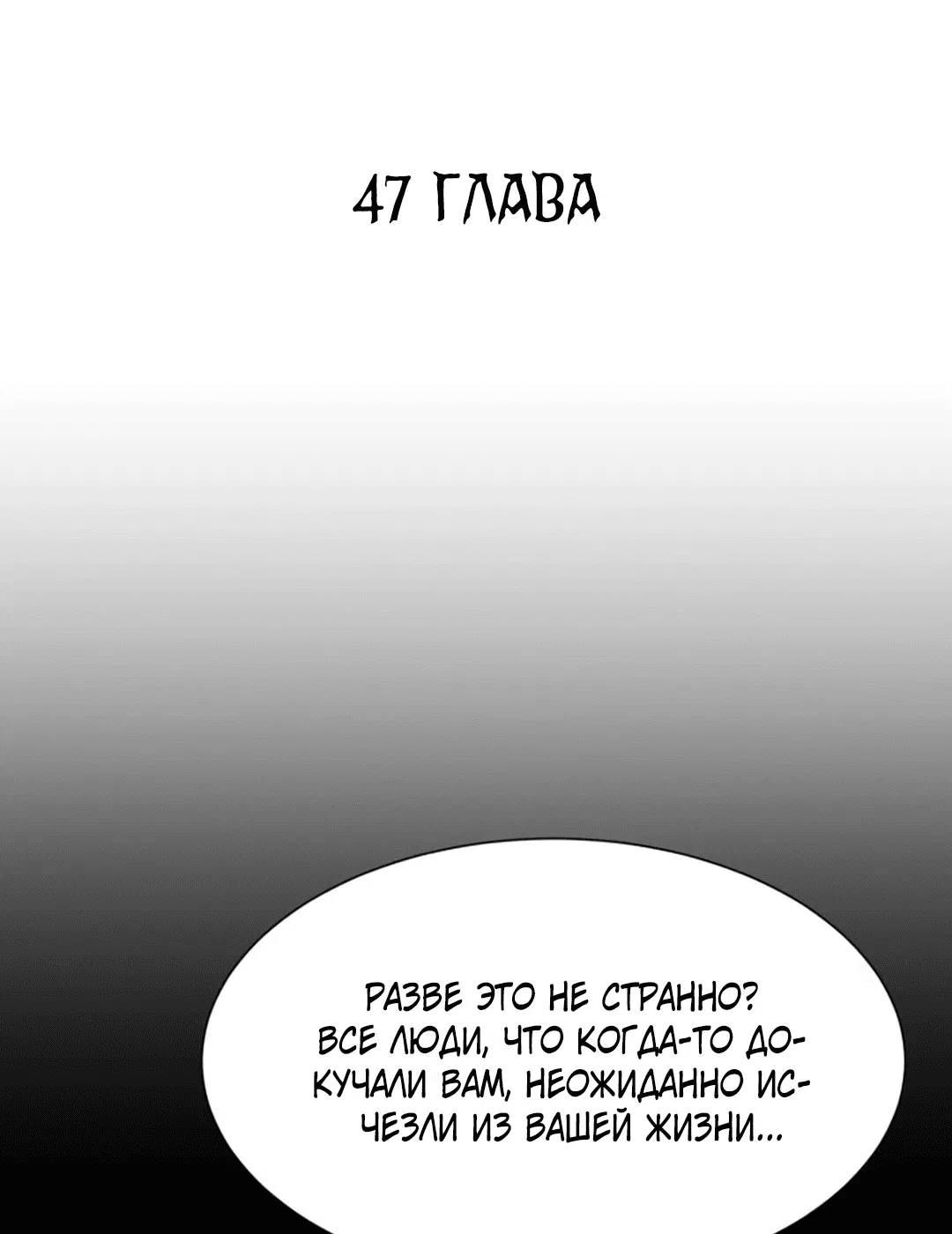 Манга В полной власти - Глава 47 Страница 16