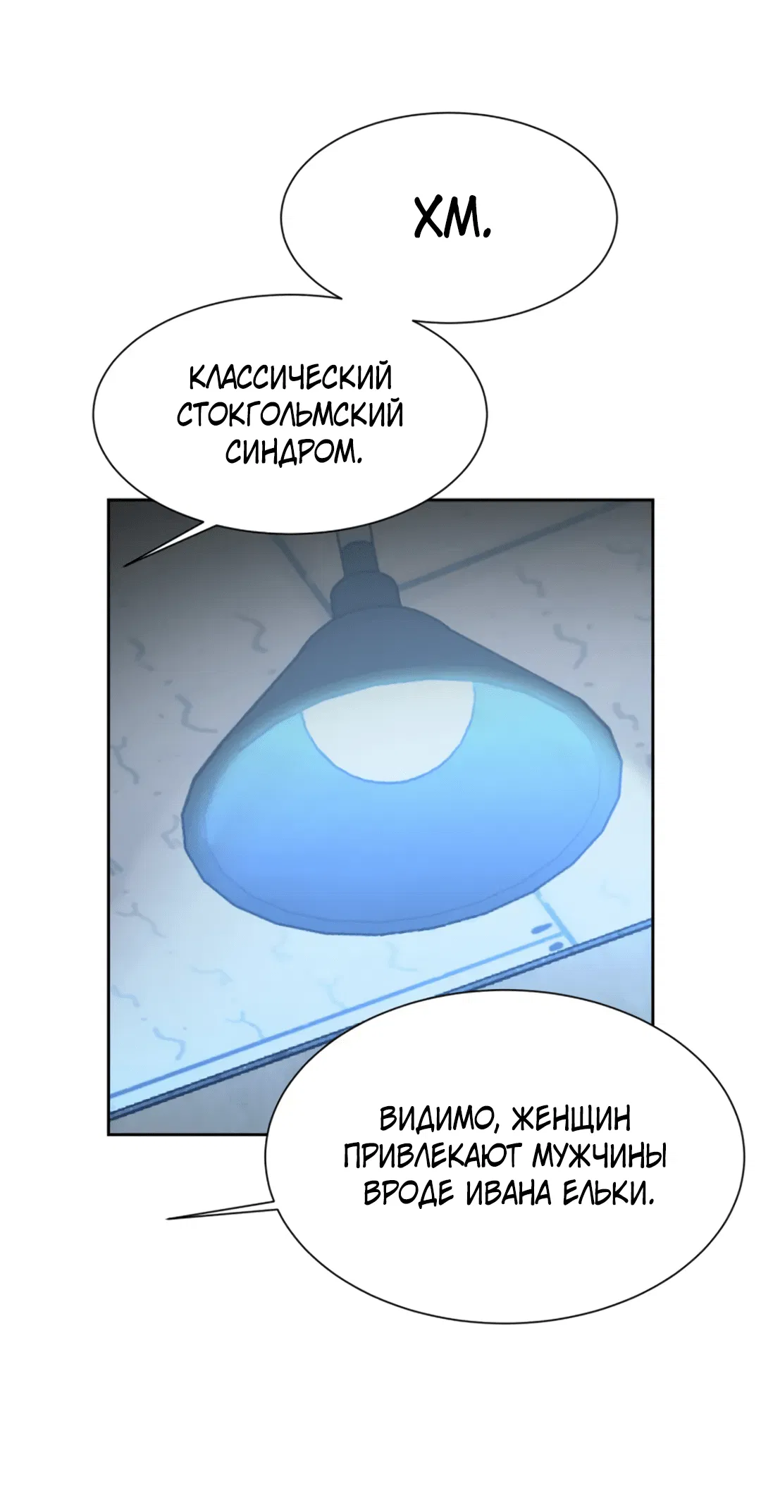 Манга В полной власти - Глава 56 Страница 32